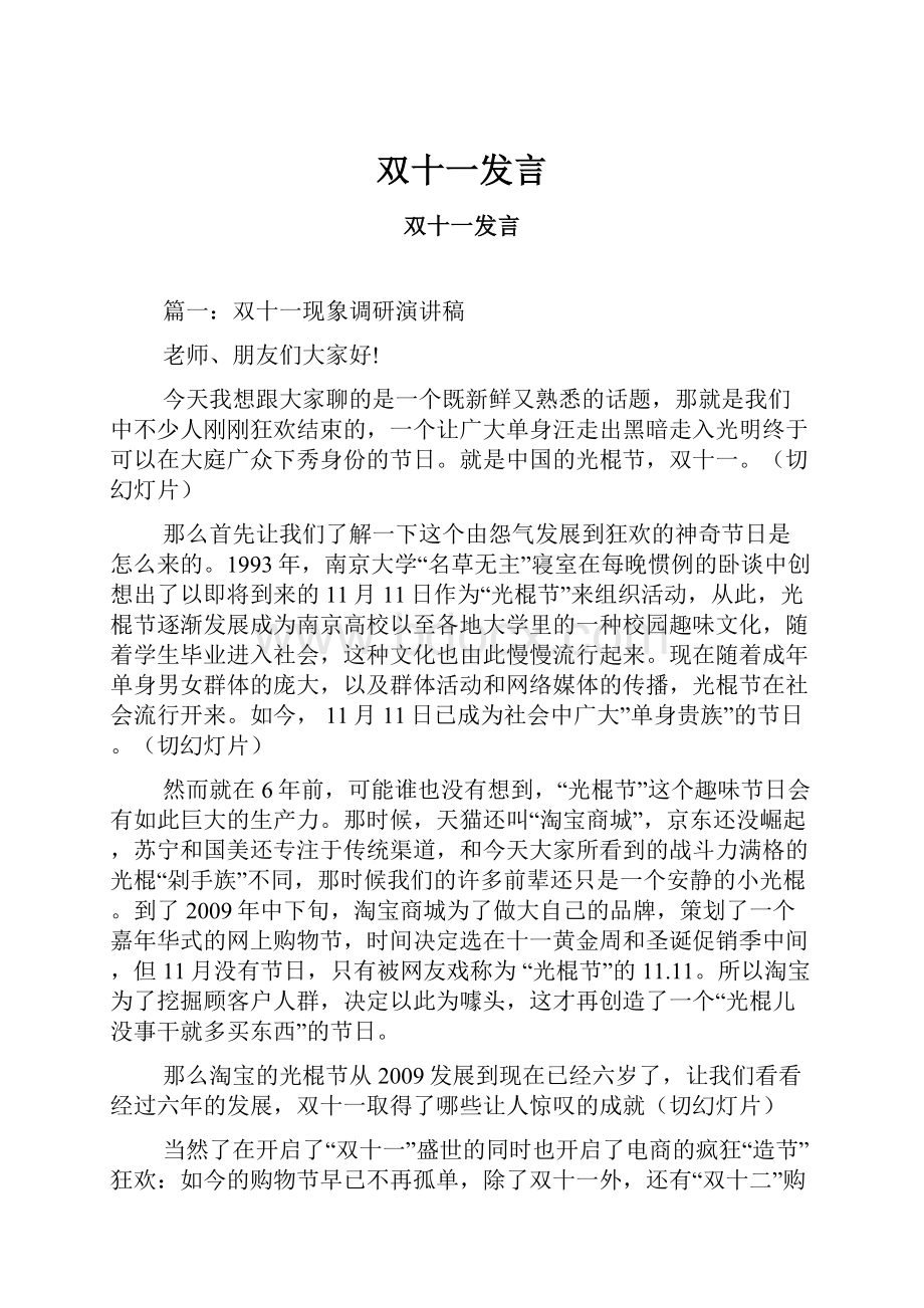 双十一发言.docx_第1页