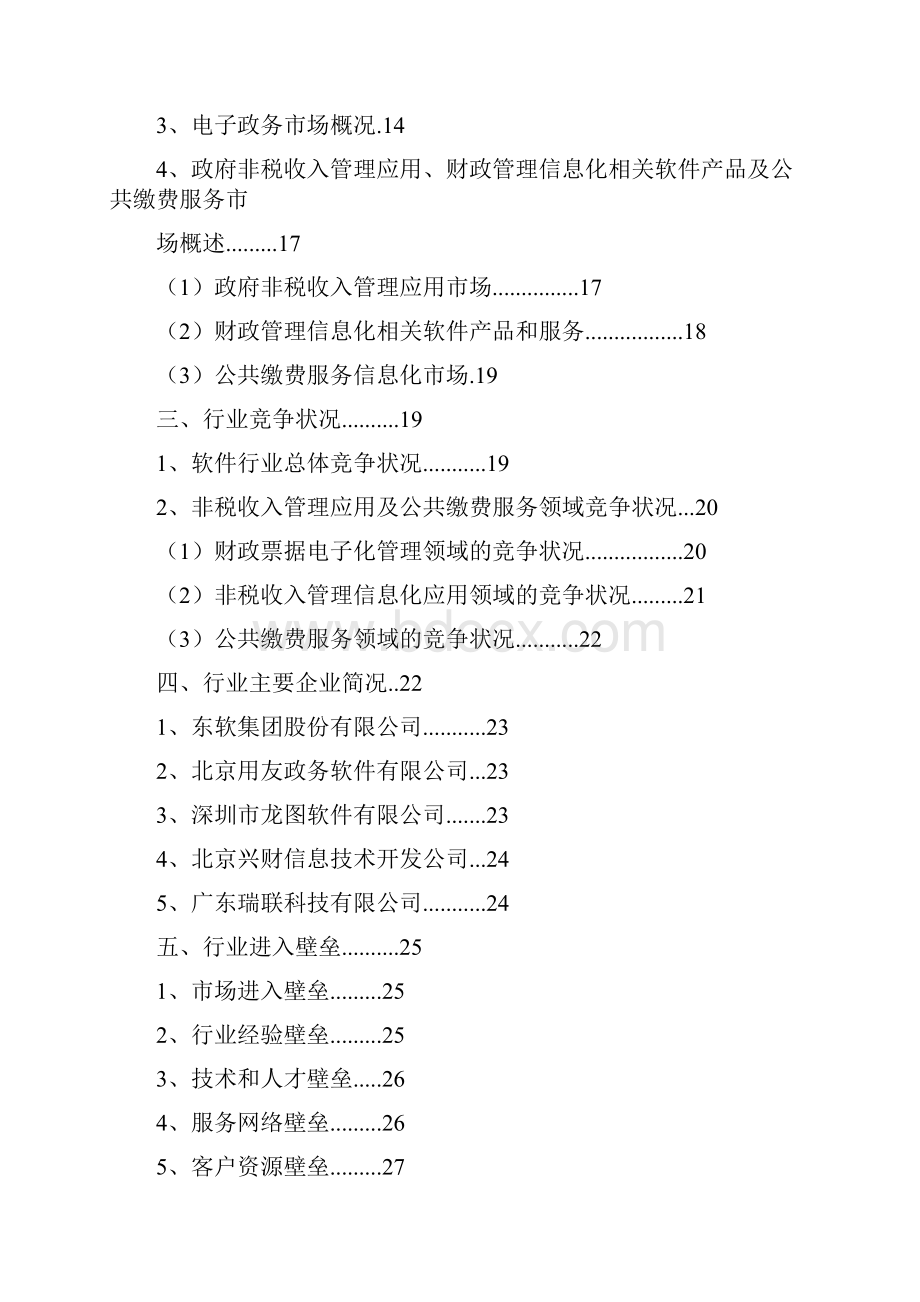 财政票据电子化管理软件行业分析报告.docx_第2页