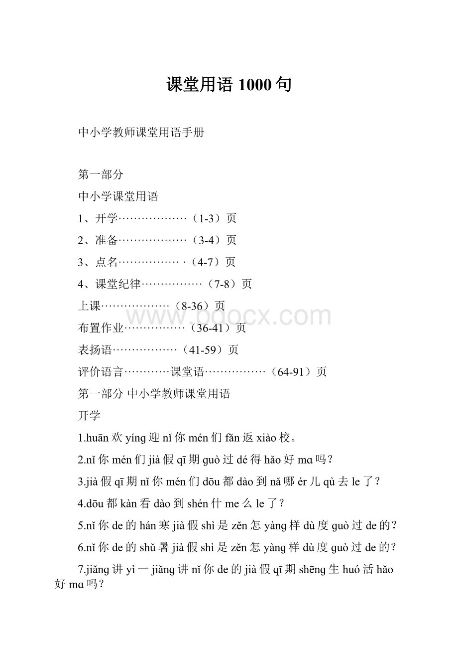 课堂用语1000句.docx_第1页