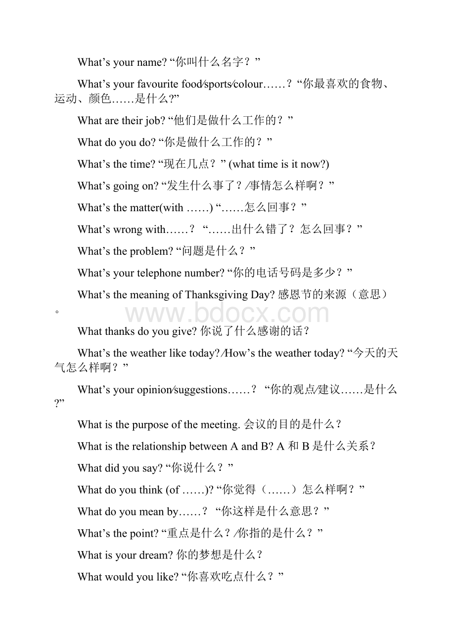 高考听说口语考试常用问答句资料.docx_第3页