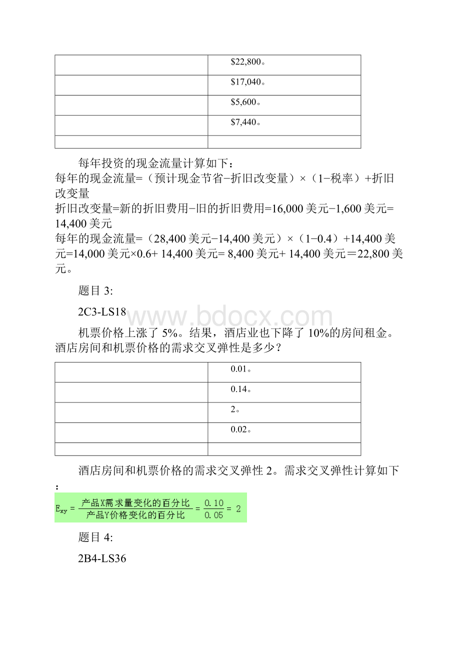 CMA 中文版P2题库3.docx_第2页