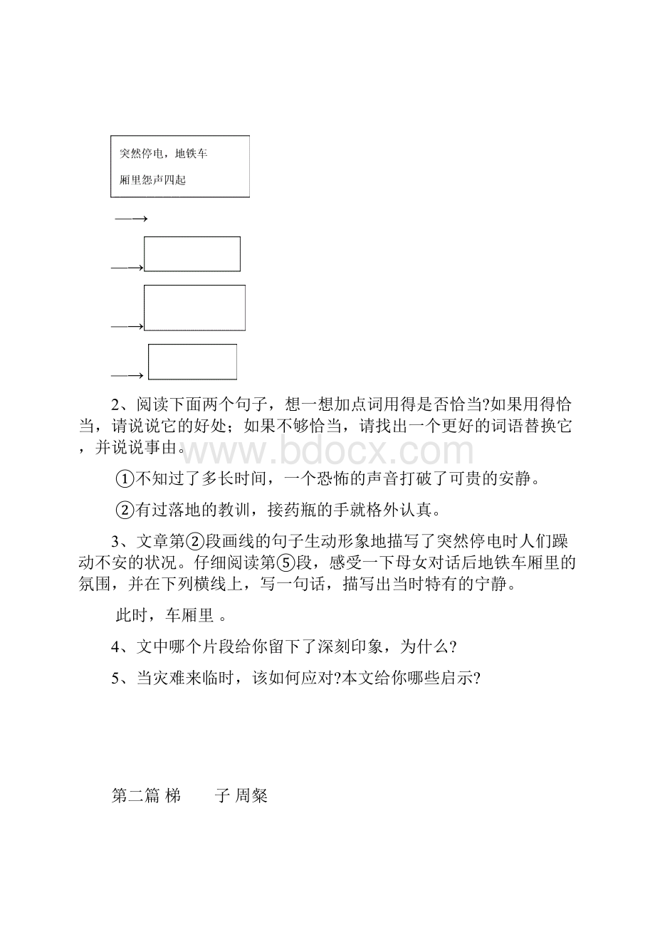 苏教版七年级语文期末复习课外阅读部分.docx_第3页