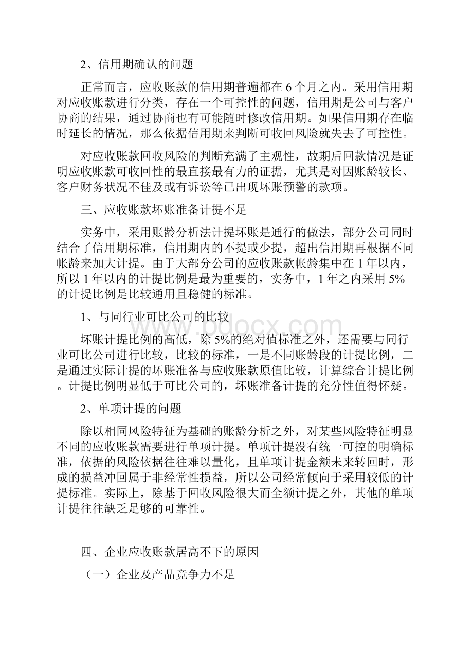 IPO审核过程中应收账款操作实务.docx_第3页