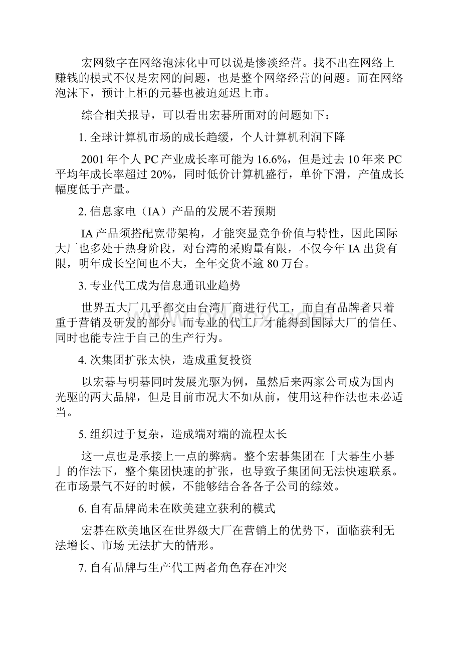 宏碁集团策略变革推广方案书.docx_第3页