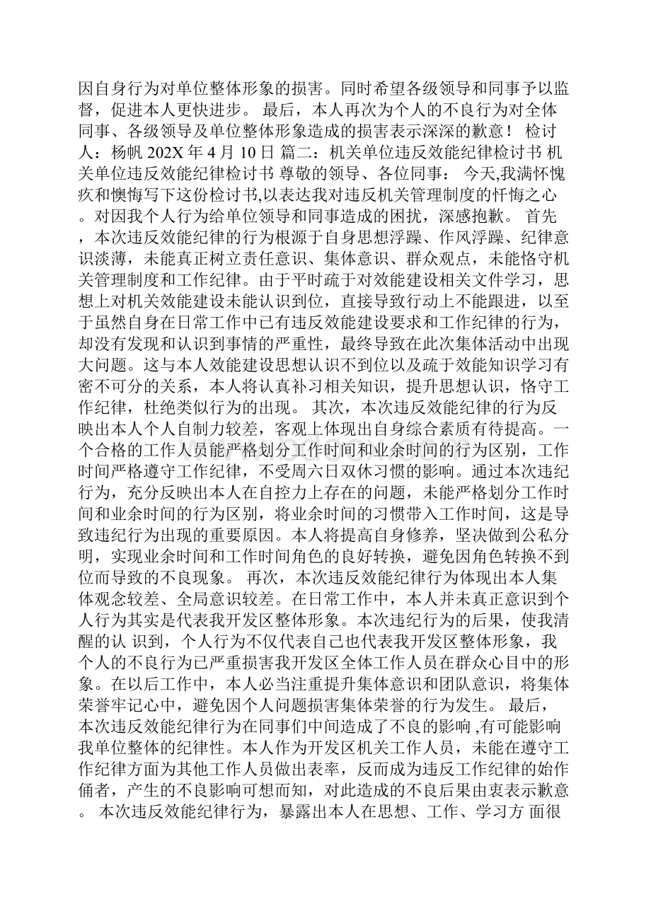 纪律检讨书精选8篇纪律检讨书范文.docx_第3页