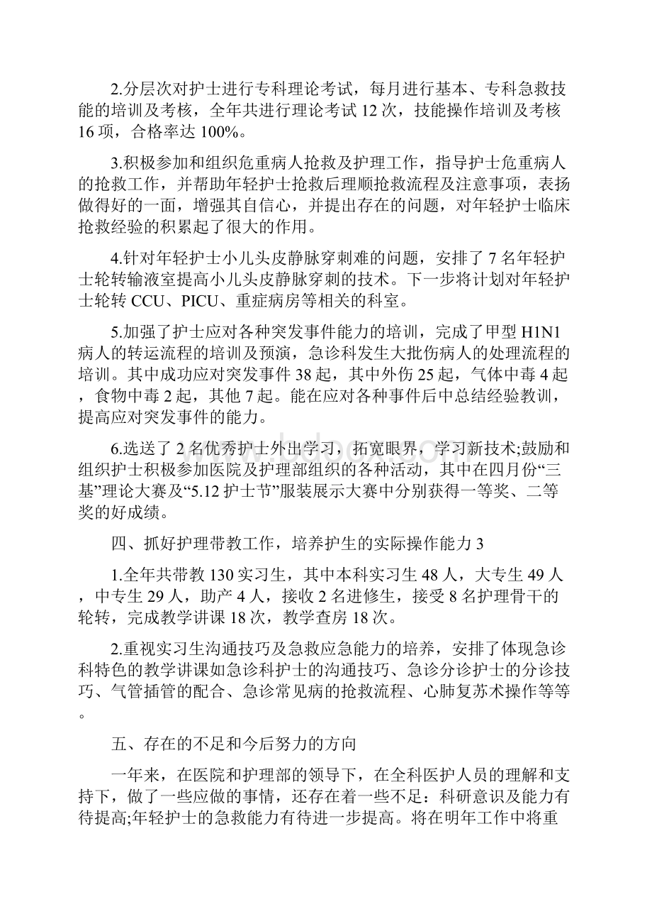 最新护士长个人优秀述职报告范文.docx_第3页