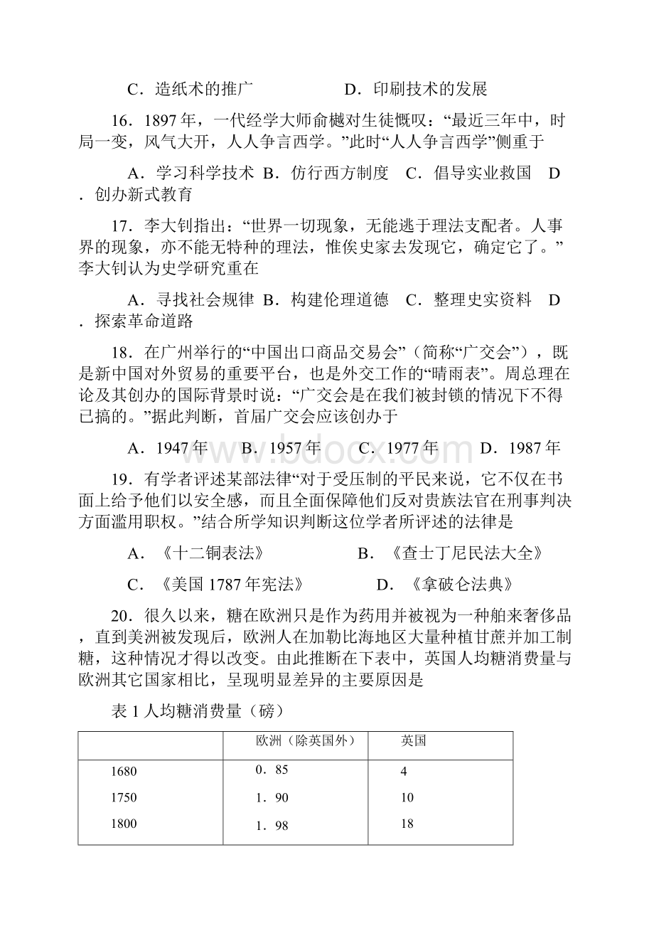 深圳市一模文科综合历史试题及答案.docx_第2页