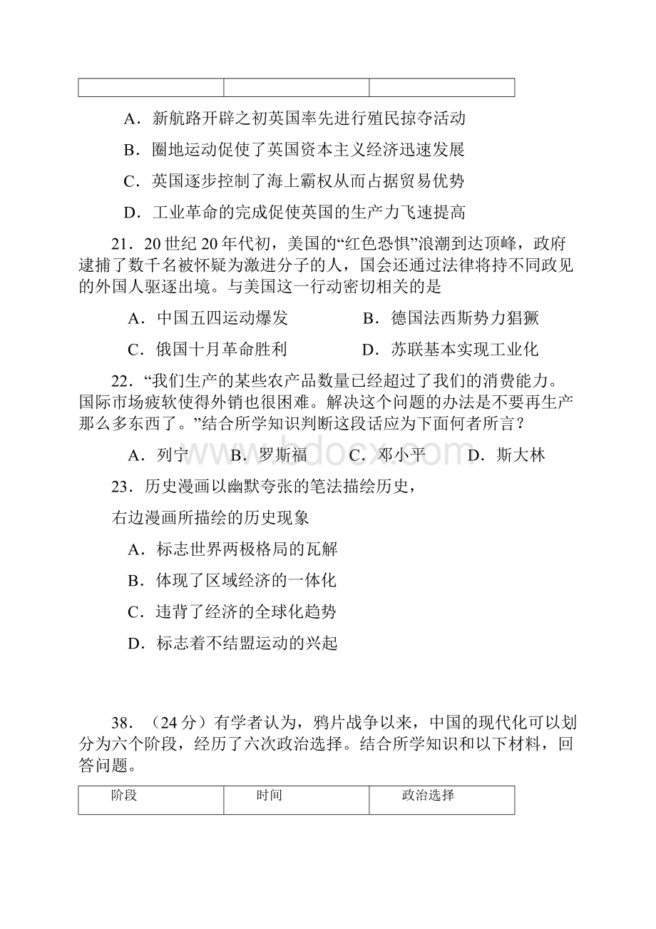 深圳市一模文科综合历史试题及答案.docx_第3页