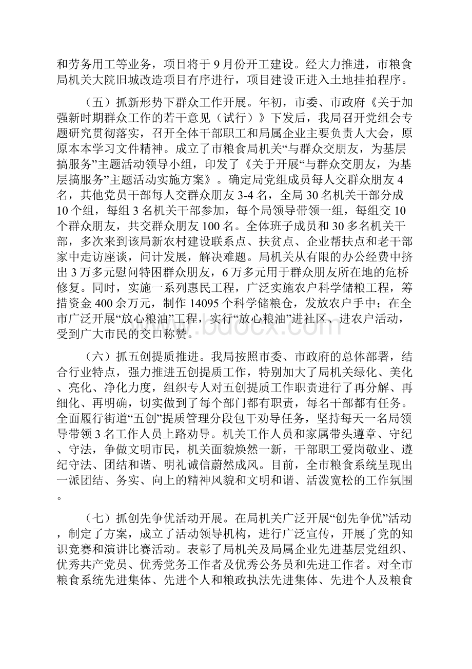 市粮食局上半年工作总结与市统计局局长述职述廉报告汇编.docx_第3页