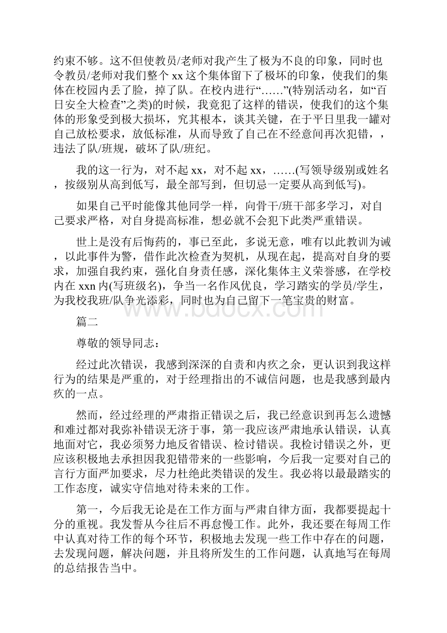 工厂上班犯错的检讨书精选多篇.docx_第2页