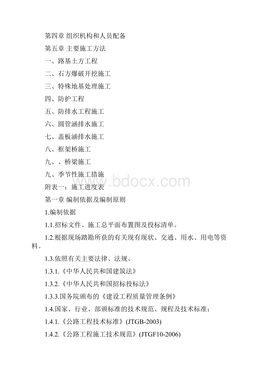 绕城公路第二区段工程施工方案.docx_第2页