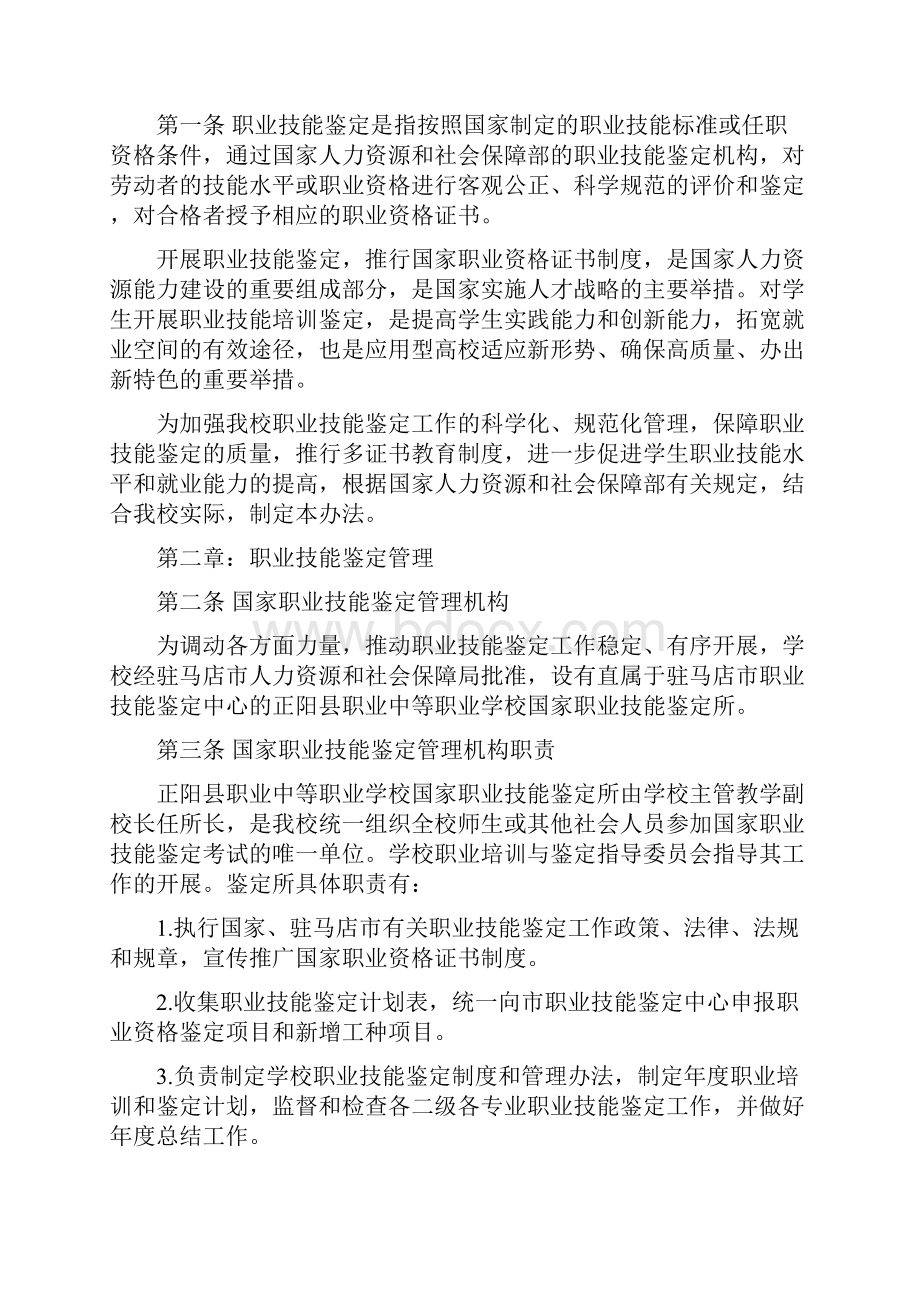 职业技能鉴定管理办法.docx_第2页