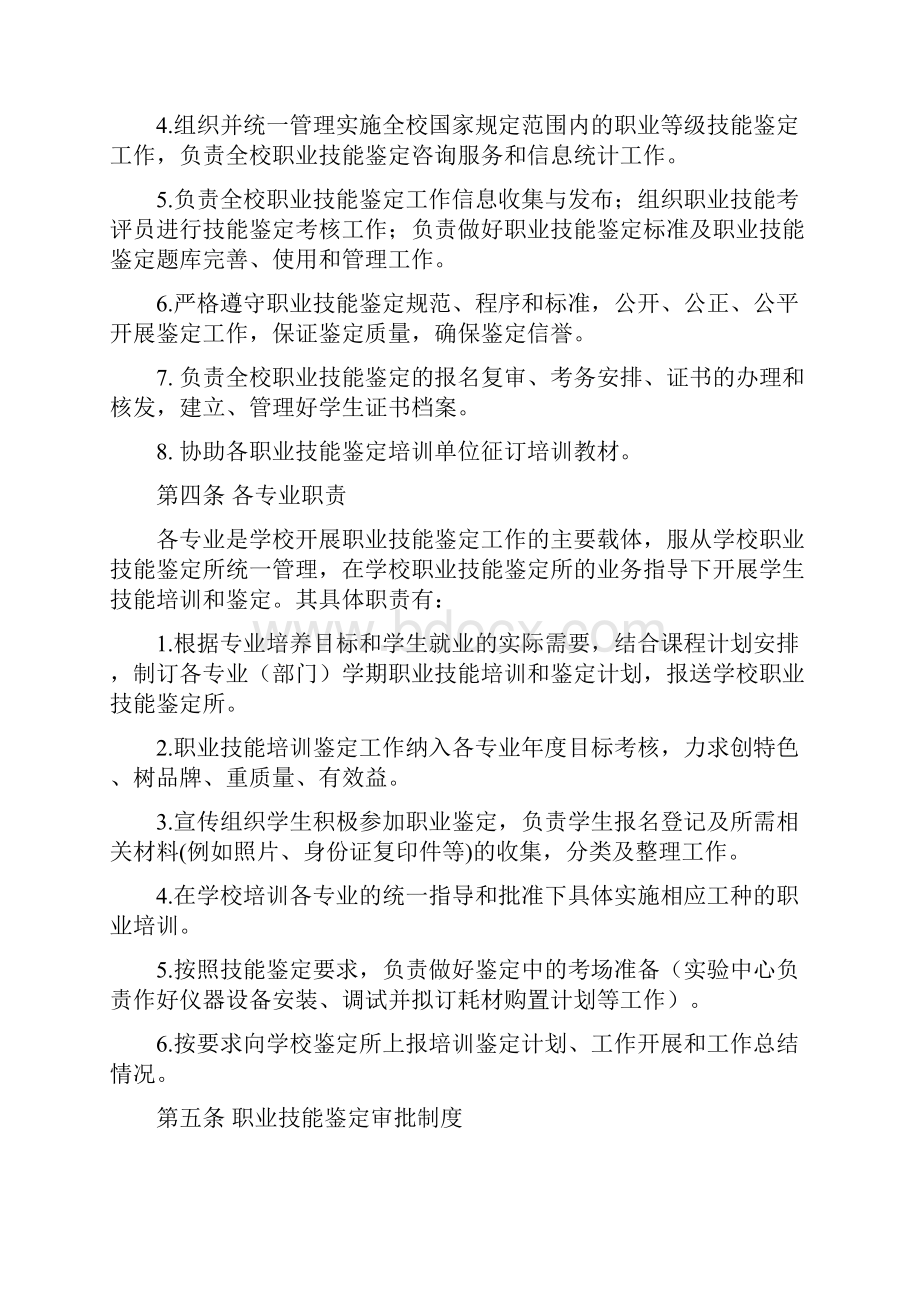 职业技能鉴定管理办法.docx_第3页