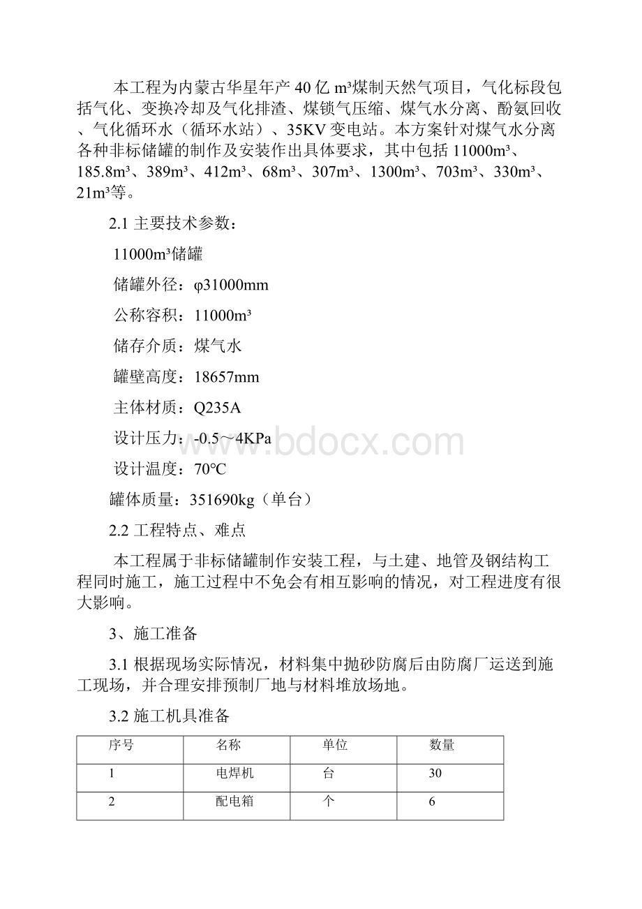 大型非标设备施工方案.docx_第2页