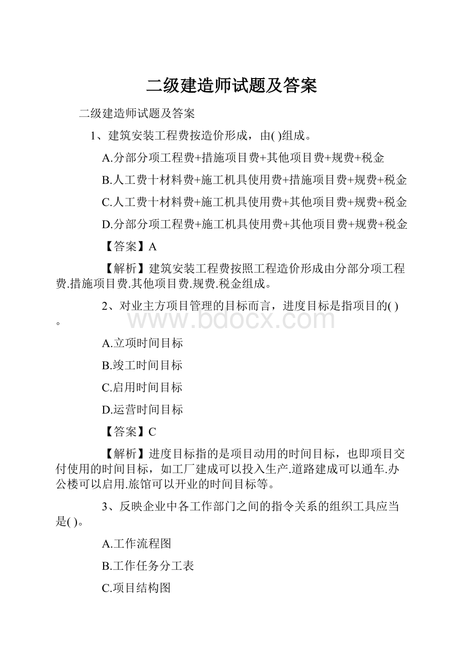 二级建造师试题及答案.docx_第1页