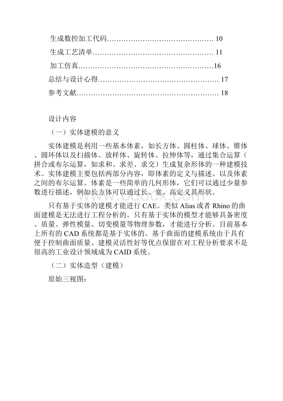 CADCAM结课作业.docx_第2页