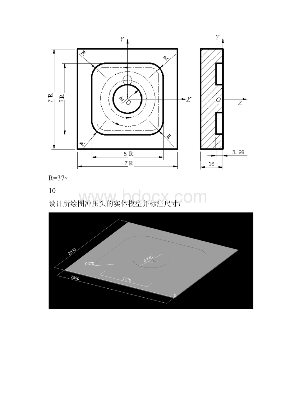 CADCAM结课作业.docx_第3页