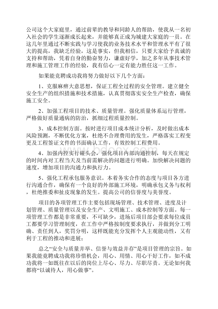 项目经理竞聘演讲稿范文.docx_第2页