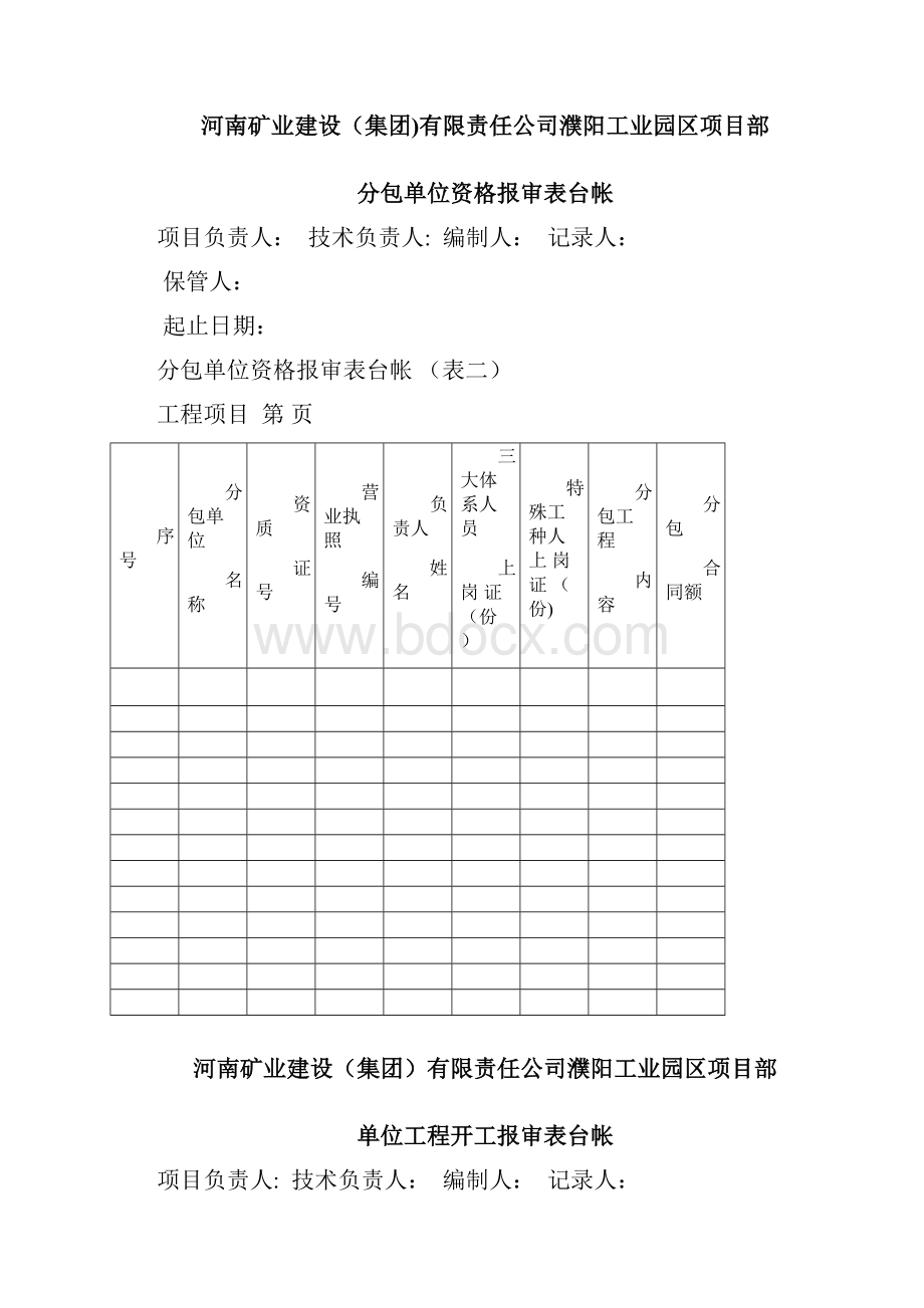 房屋建筑工程技术台帐.docx_第2页