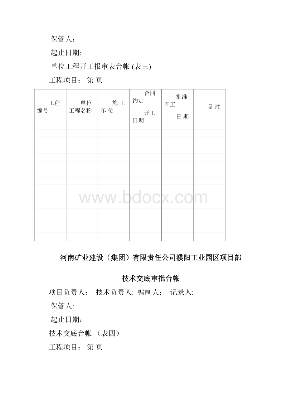 房屋建筑工程技术台帐.docx_第3页