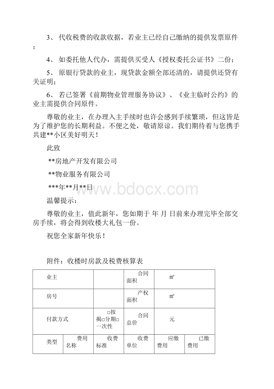 物业交房时所需表格汇总情况.docx_第3页