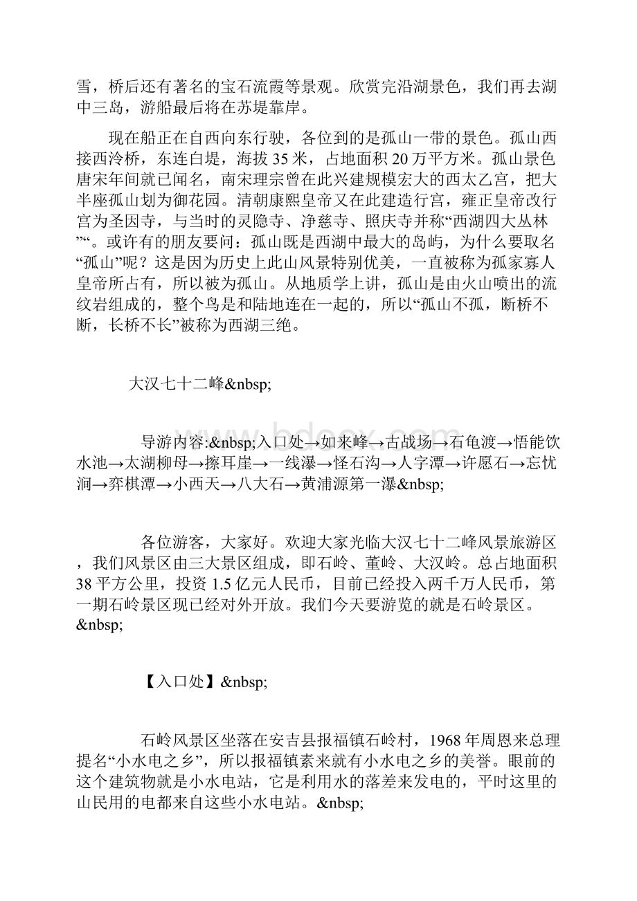 浙江杭州西湖导游词.docx_第2页