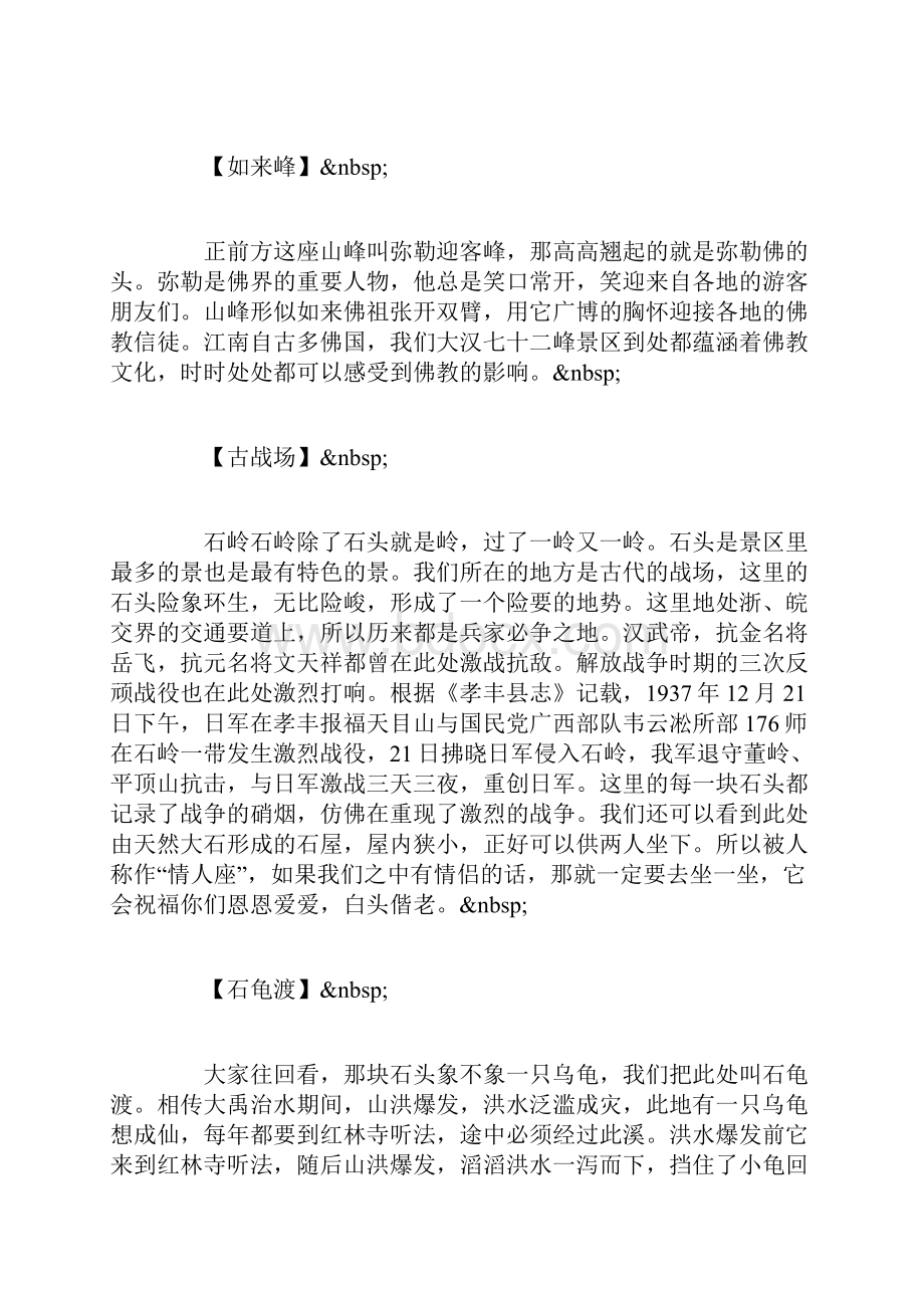 浙江杭州西湖导游词.docx_第3页