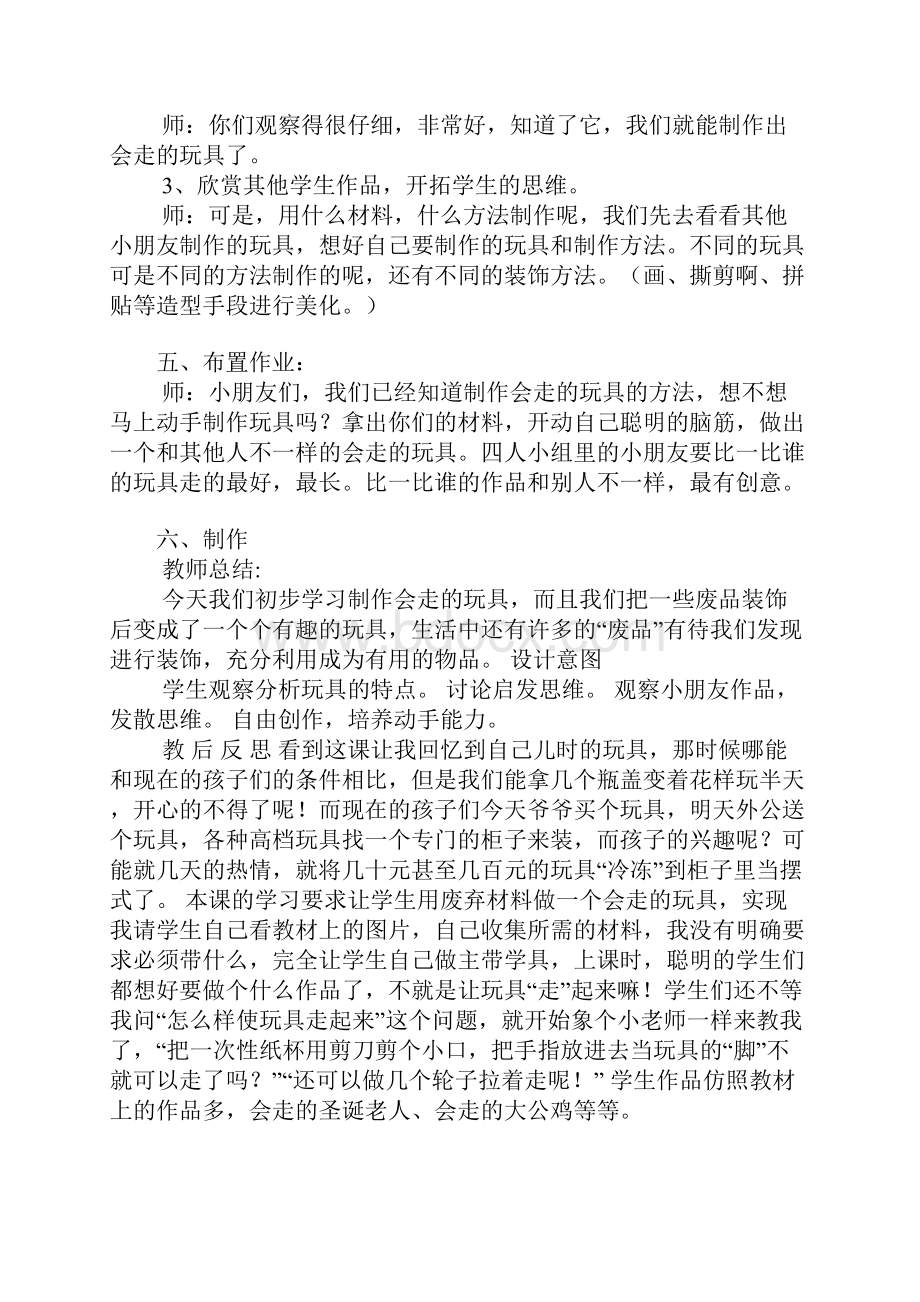 美术课会走的玩具教学设计.docx_第2页