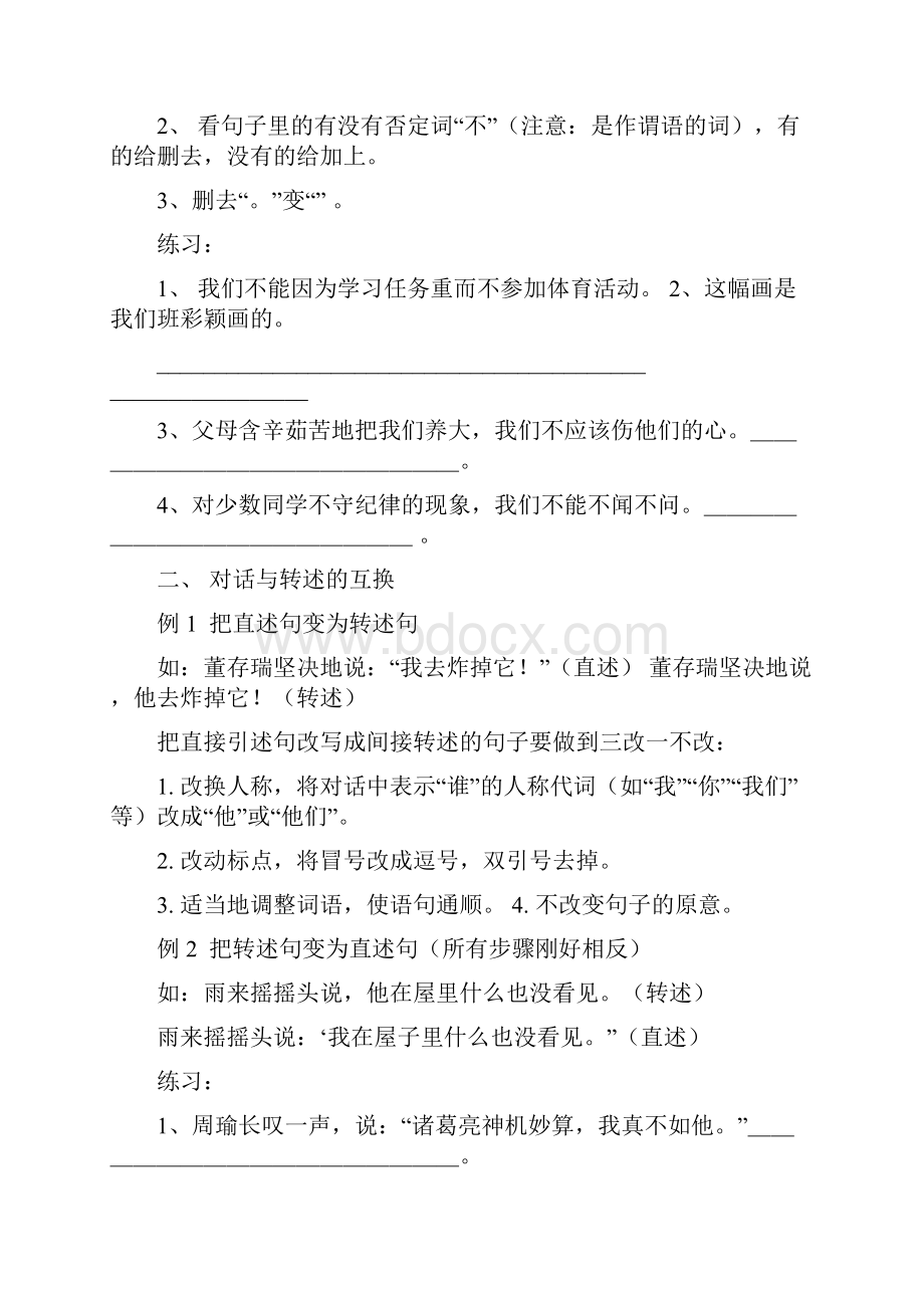 小学六年级语文句型转换练习题.docx_第2页