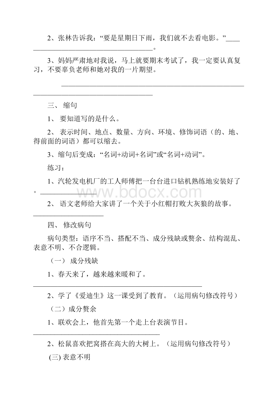 小学六年级语文句型转换练习题.docx_第3页