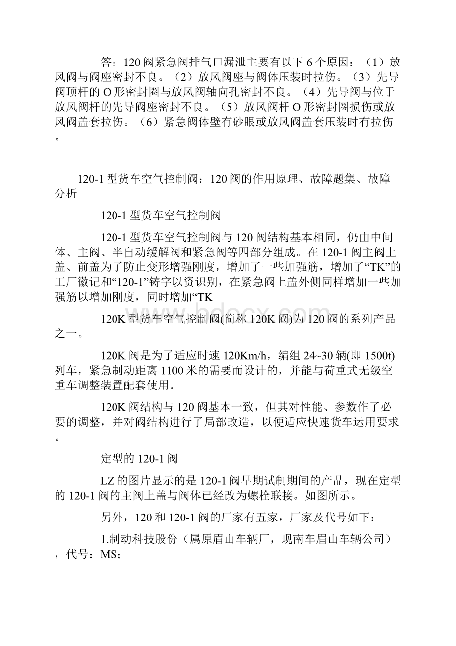 120阀故障分析诊断.docx_第2页