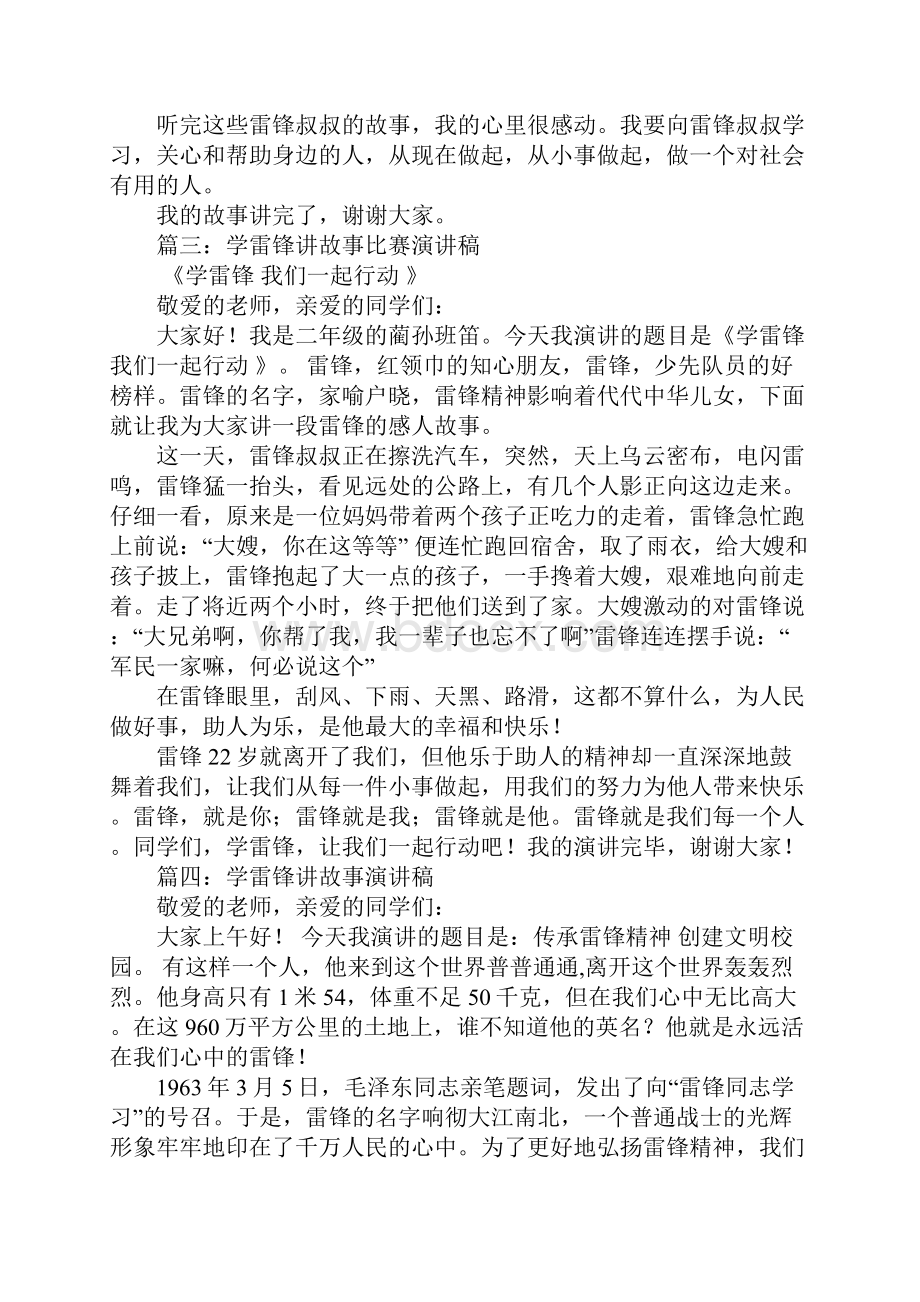 学雷锋讲故事演讲稿.docx_第3页