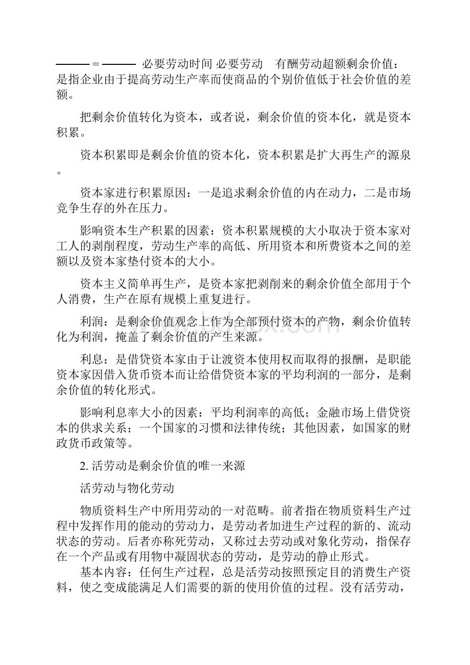 马克思主义原理概论复习要点.docx_第3页