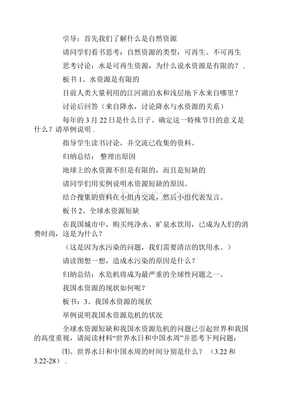 中图版七年级地理下册教案.docx_第2页