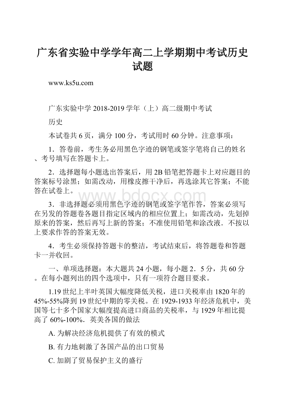 广东省实验中学学年高二上学期期中考试历史试题.docx_第1页