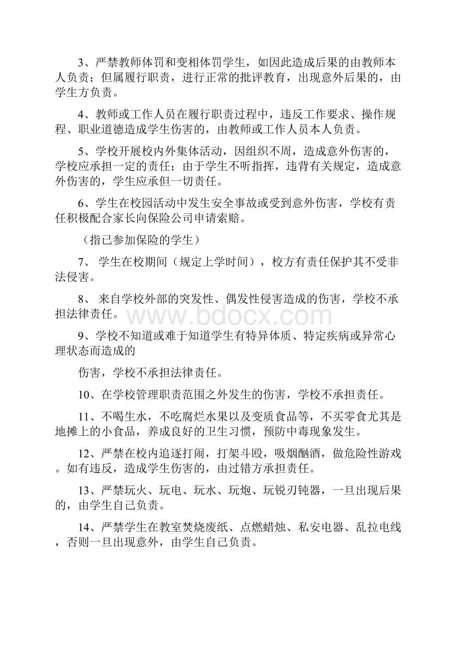 学校安全协议责任书.docx_第2页