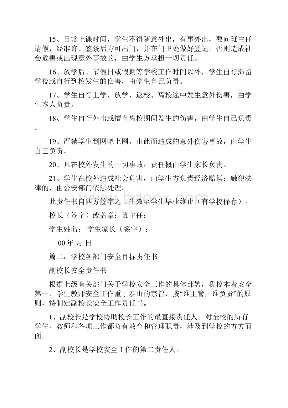 学校安全协议责任书.docx_第3页