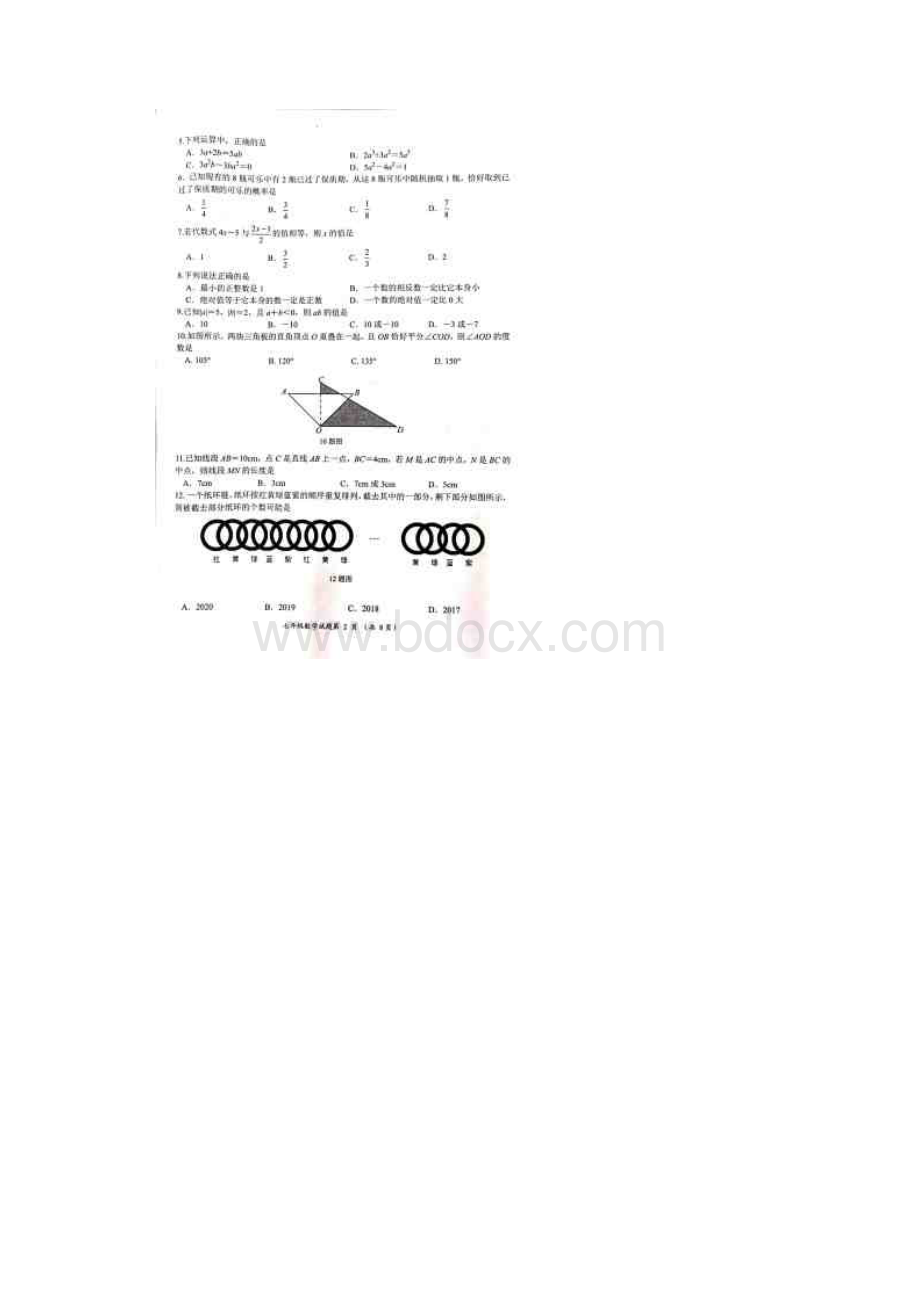 学年山东省济南市槐荫区七年级第一学期期末数学试题.docx_第2页