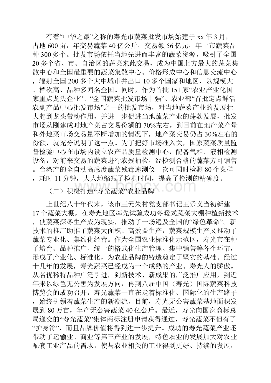 《寿光蔬菜产业发展的经验与启示精选多篇》.docx_第2页