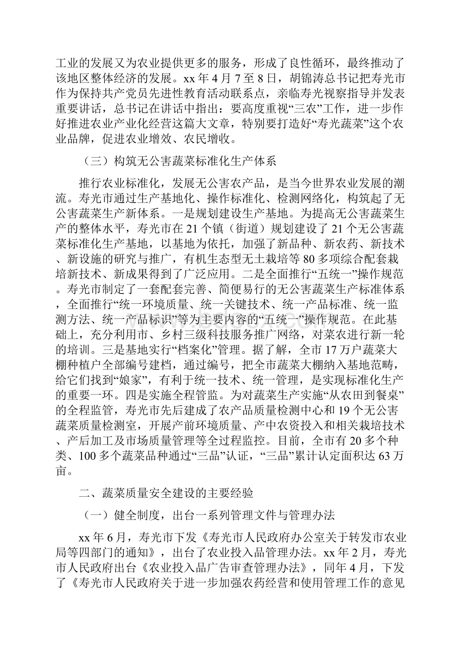 《寿光蔬菜产业发展的经验与启示精选多篇》.docx_第3页