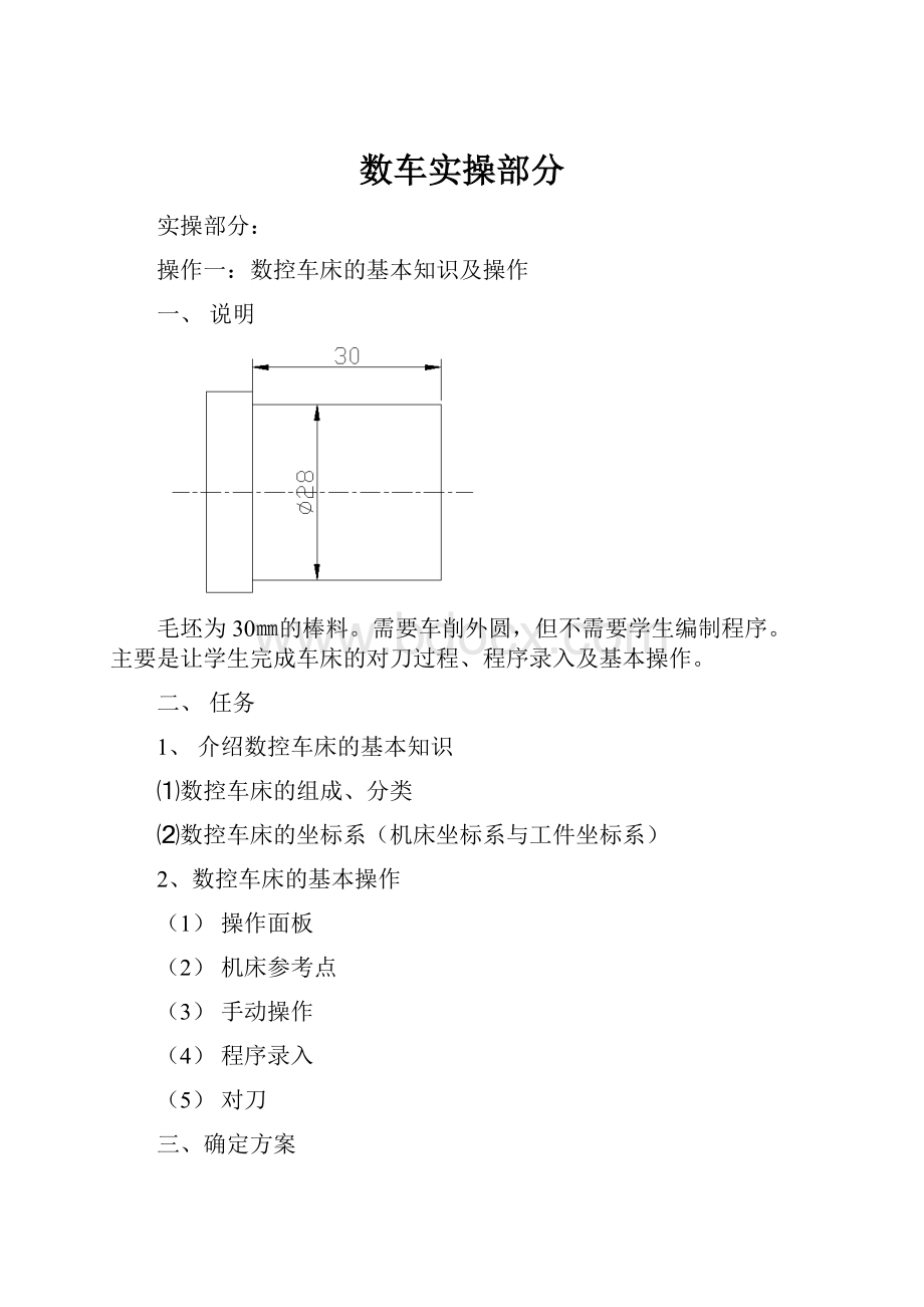 数车实操部分.docx_第1页