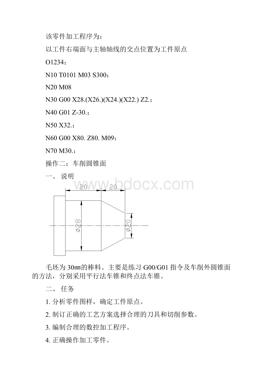 数车实操部分.docx_第2页