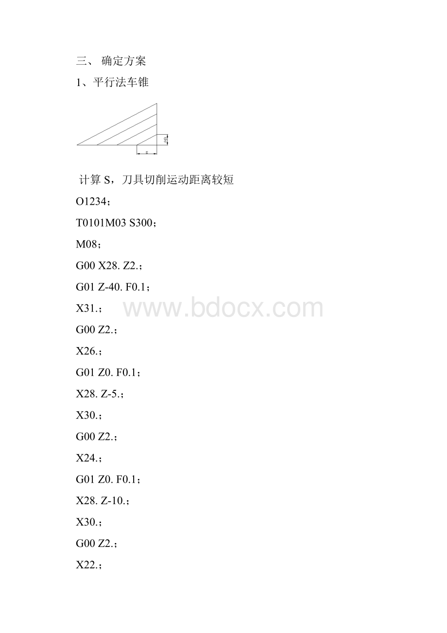 数车实操部分.docx_第3页