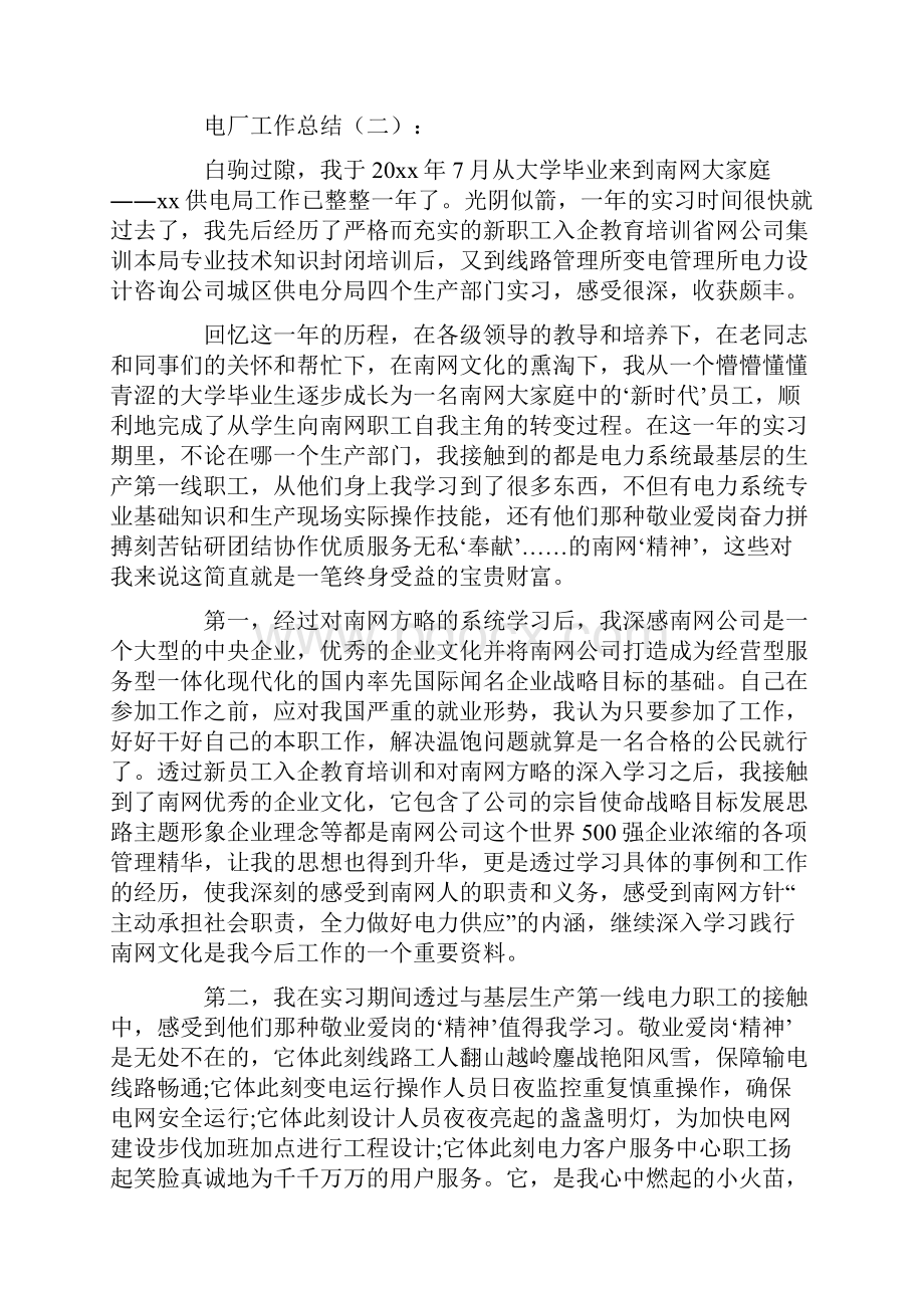 电厂工作总结心得体会电厂工作总结.docx_第3页