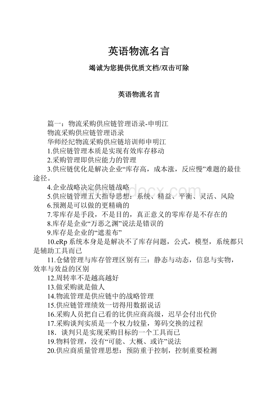 英语物流名言.docx_第1页