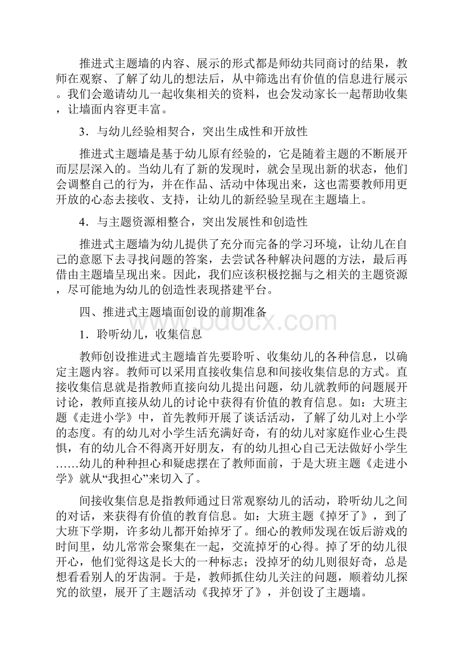 幼教理论环境创设创设推进式主题墙的探索.docx_第3页