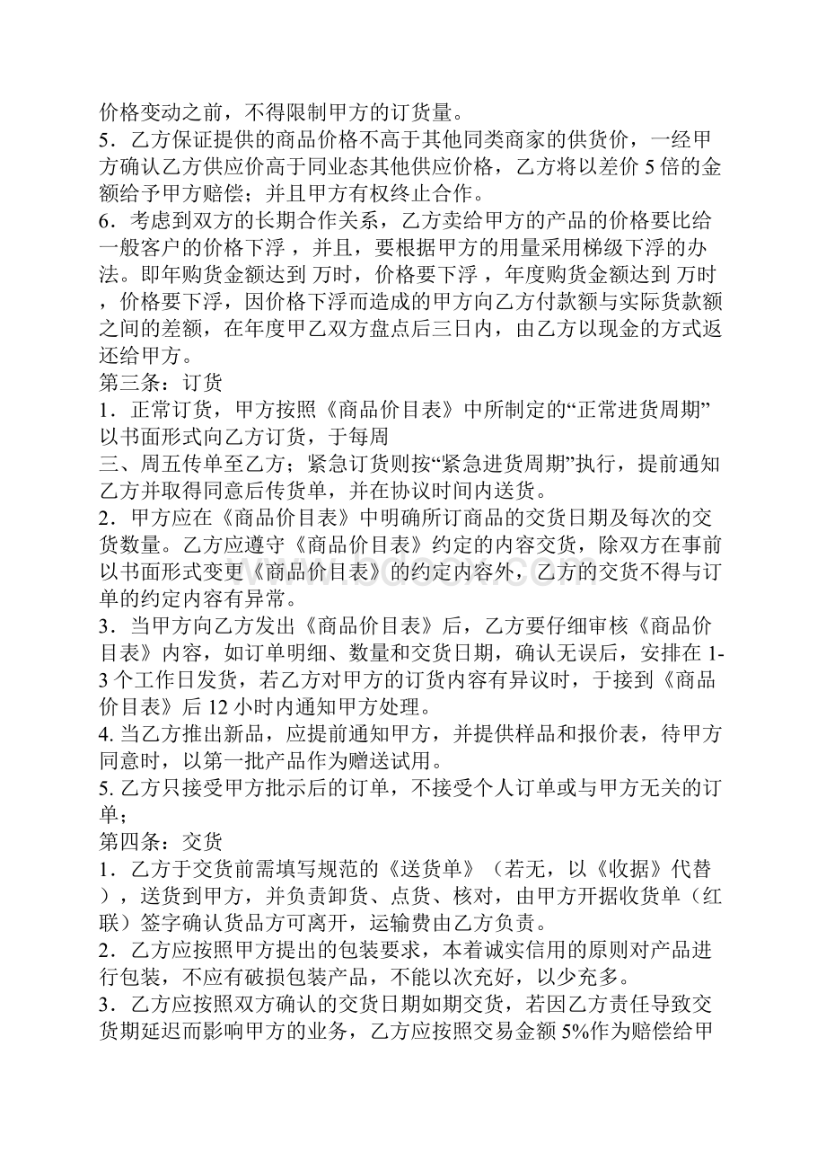 最新供货协议书范文.docx_第2页