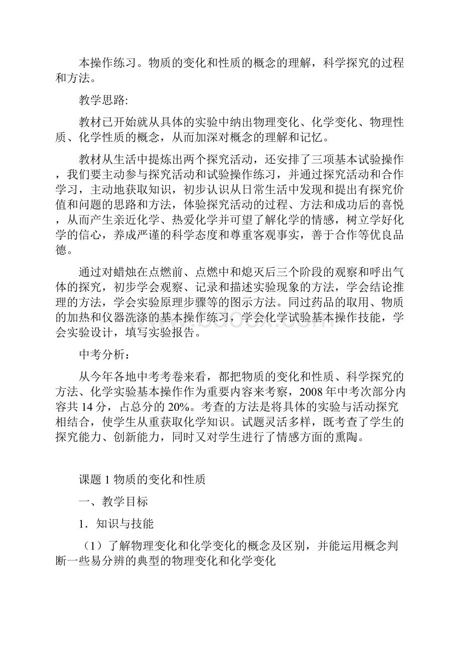 最新新课标人教版九年级化学教案全集上.docx_第3页