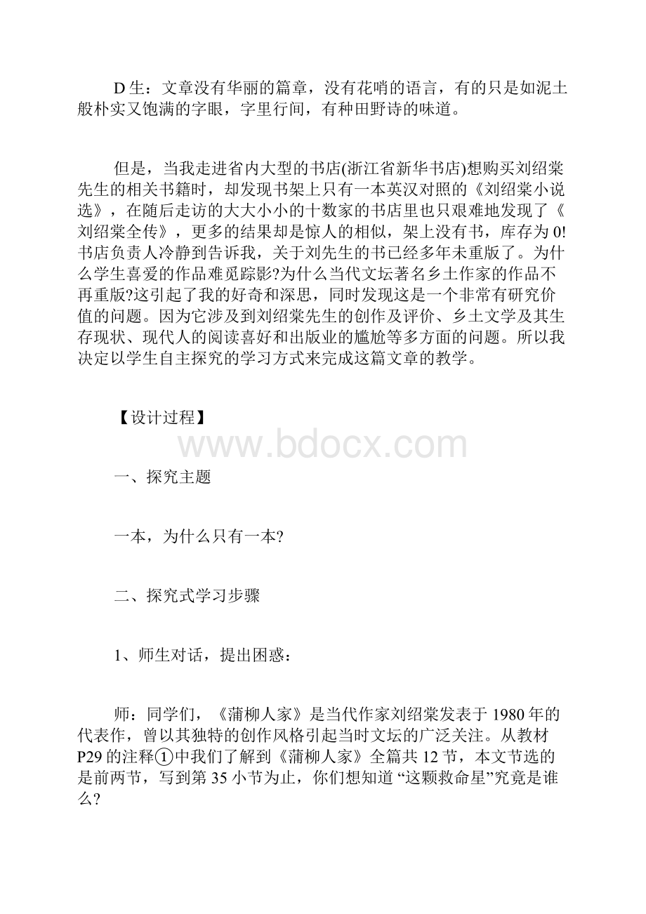 一本为什么只有一本《蒲柳人家》探究式学习设计.docx_第2页