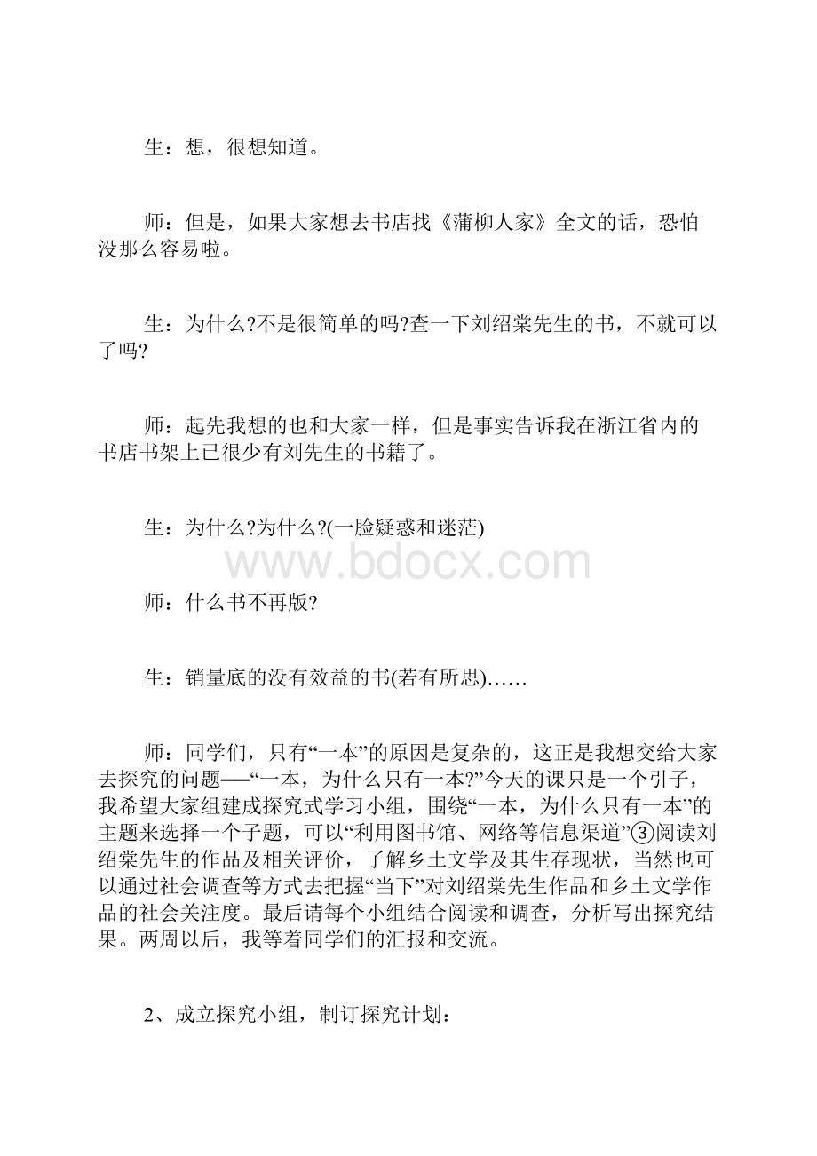 一本为什么只有一本《蒲柳人家》探究式学习设计.docx_第3页